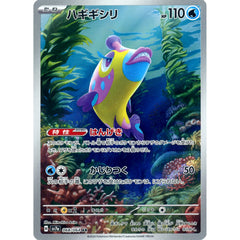 ハギギシリ (キラ仕様) 068/064 [AR] SV7a 水 ポケモンカードゲーム スカーレット&バイオレット 強化拡張パック 楽園ドラゴーナ