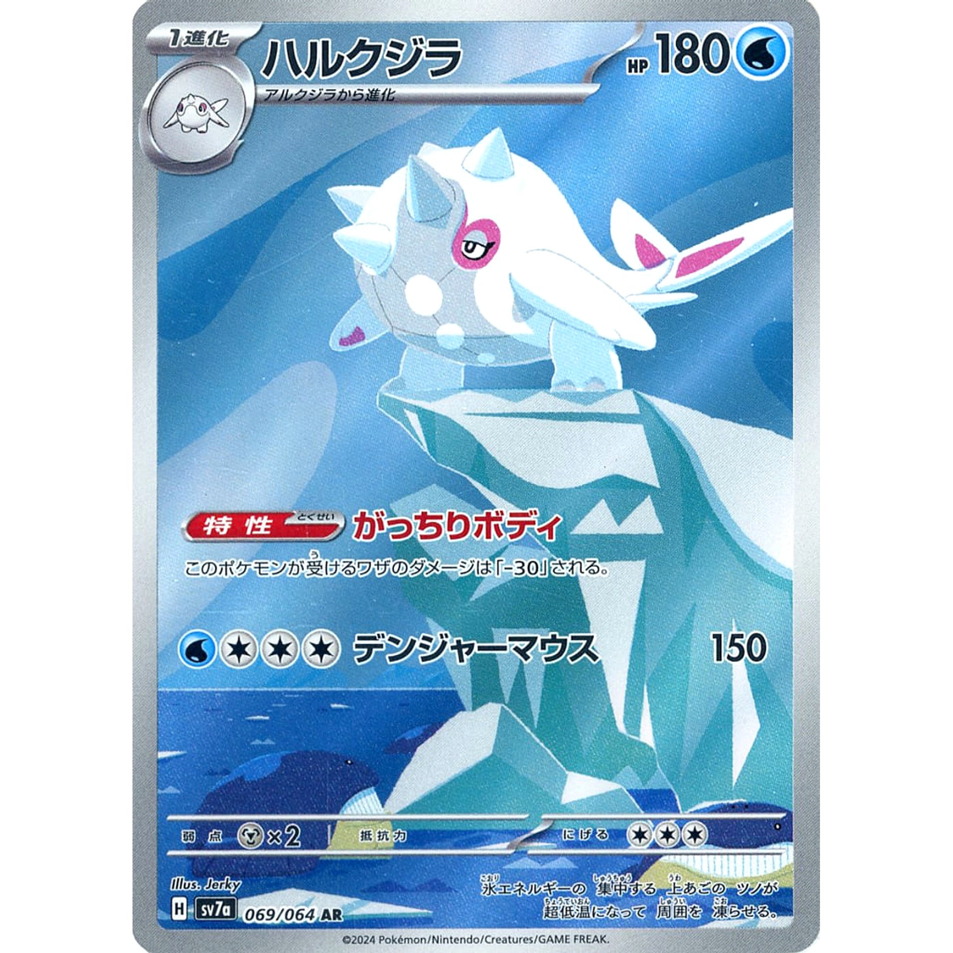 ハルクジラ (キラ仕様) 069/064 [AR] SV7a 水 ポケモンカードゲーム スカーレット&バイオレット 強化拡張パック 楽園ドラゴーナ