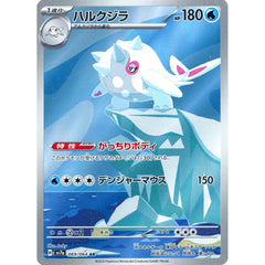 ハルクジラ (キラ仕様) 069/064 [AR] SV7a 水 ポケモンカードゲーム スカーレット&バイオレット 強化拡張パック 楽園ドラゴーナ