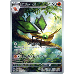 ビブラーバ (キラ仕様) 071/064 [AR] SV7a 闘 ポケモンカードゲーム スカーレット&バイオレット 強化拡張パック 楽園ドラゴーナ