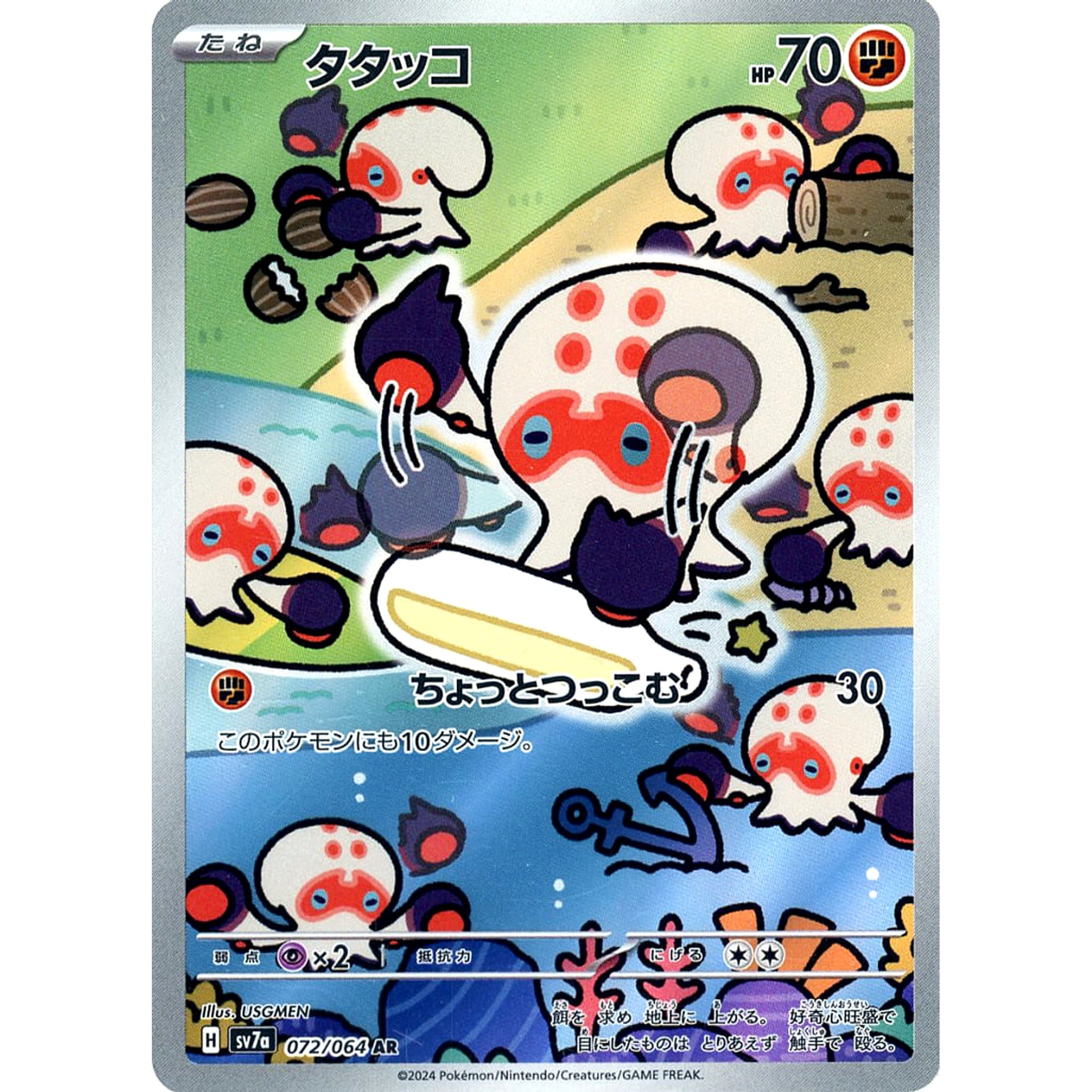 タタッコ (キラ仕様) 072/064 [AR] SV7a 闘 ポケモンカードゲーム スカーレット&バイオレット 強化拡張パック 楽園ドラゴーナ