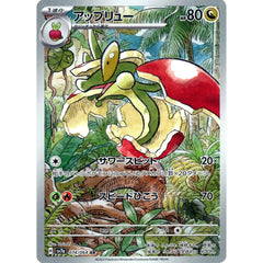 アップリュー (キラ仕様) 074/064 [AR] SV7a ドラゴン ポケモンカードゲーム スカーレット&バイオレット 強化拡張パック 楽園ドラゴーナ