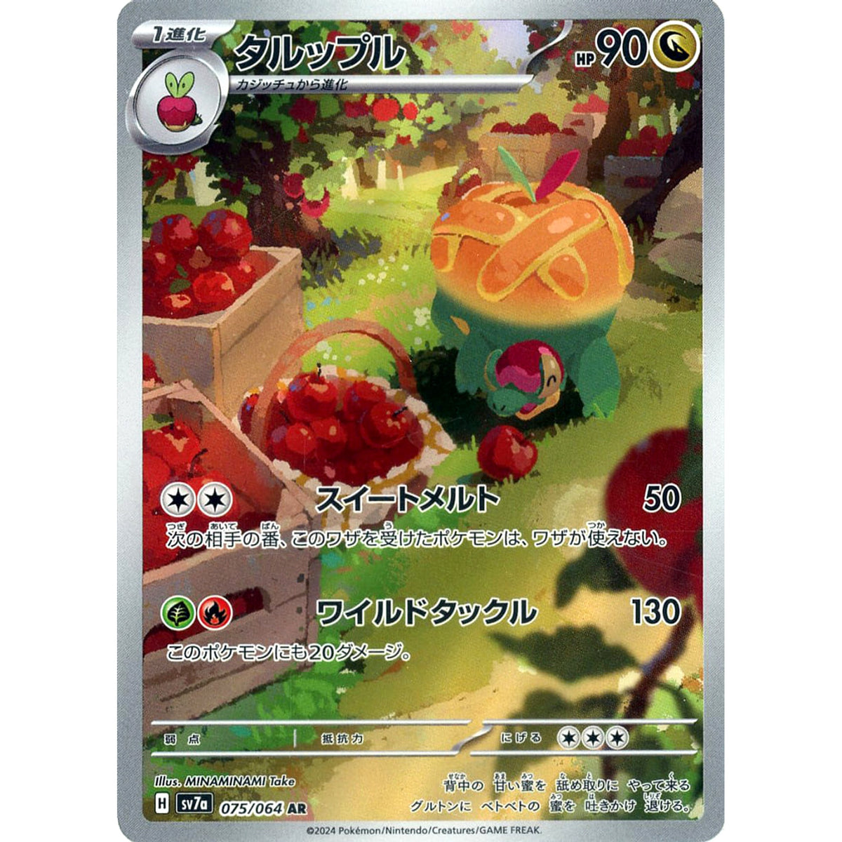 タルップル (キラ仕様) 075/064 [AR] SV7a ドラゴン ポケモンカードゲーム スカーレット&バイオレット 強化拡張パック 楽園ドラゴーナ