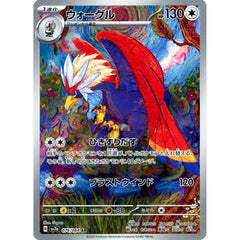 ウォーグル (キラ仕様) 076/064 [AR] SV7a 無 ポケモンカードゲーム スカーレット&バイオレット 強化拡張パック 楽園ドラゴーナ