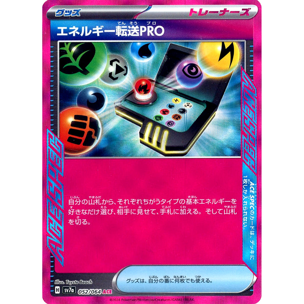 エネルギー転送PRO (キラ仕様) 052/064 [ACE] SV7a グッズ ポケモンカードゲーム スカーレット&バイオレット 強化拡張パック 楽園ドラゴーナ