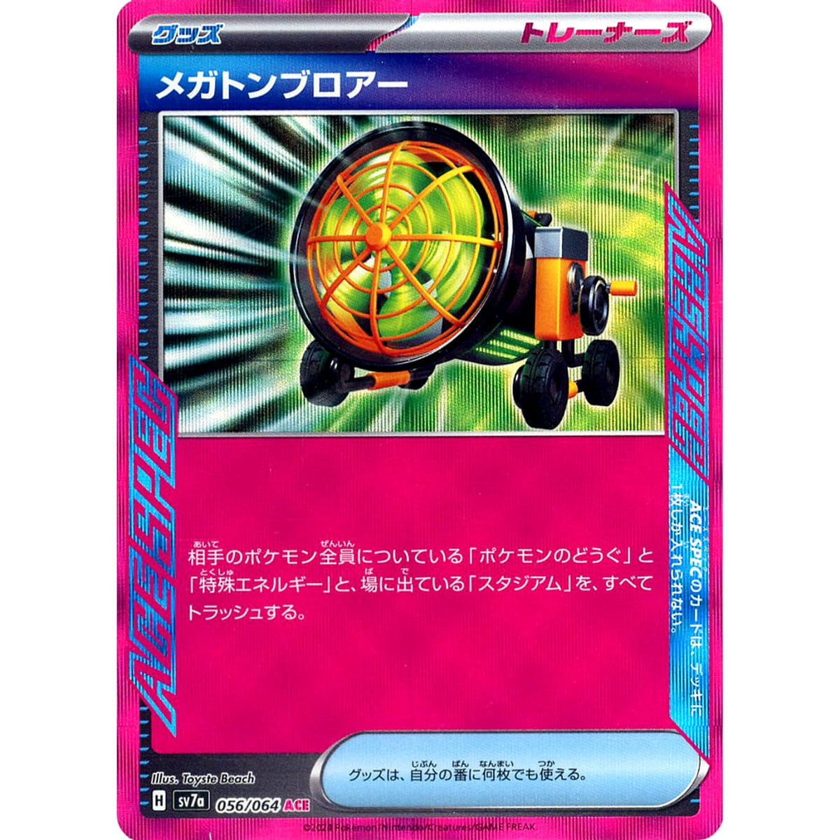 メガトンブロアー (キラ仕様) 056/064 [ACE] SV7a グッズ ポケモンカードゲーム スカーレット&バイオレット 強化拡張パック 楽園ドラゴーナ