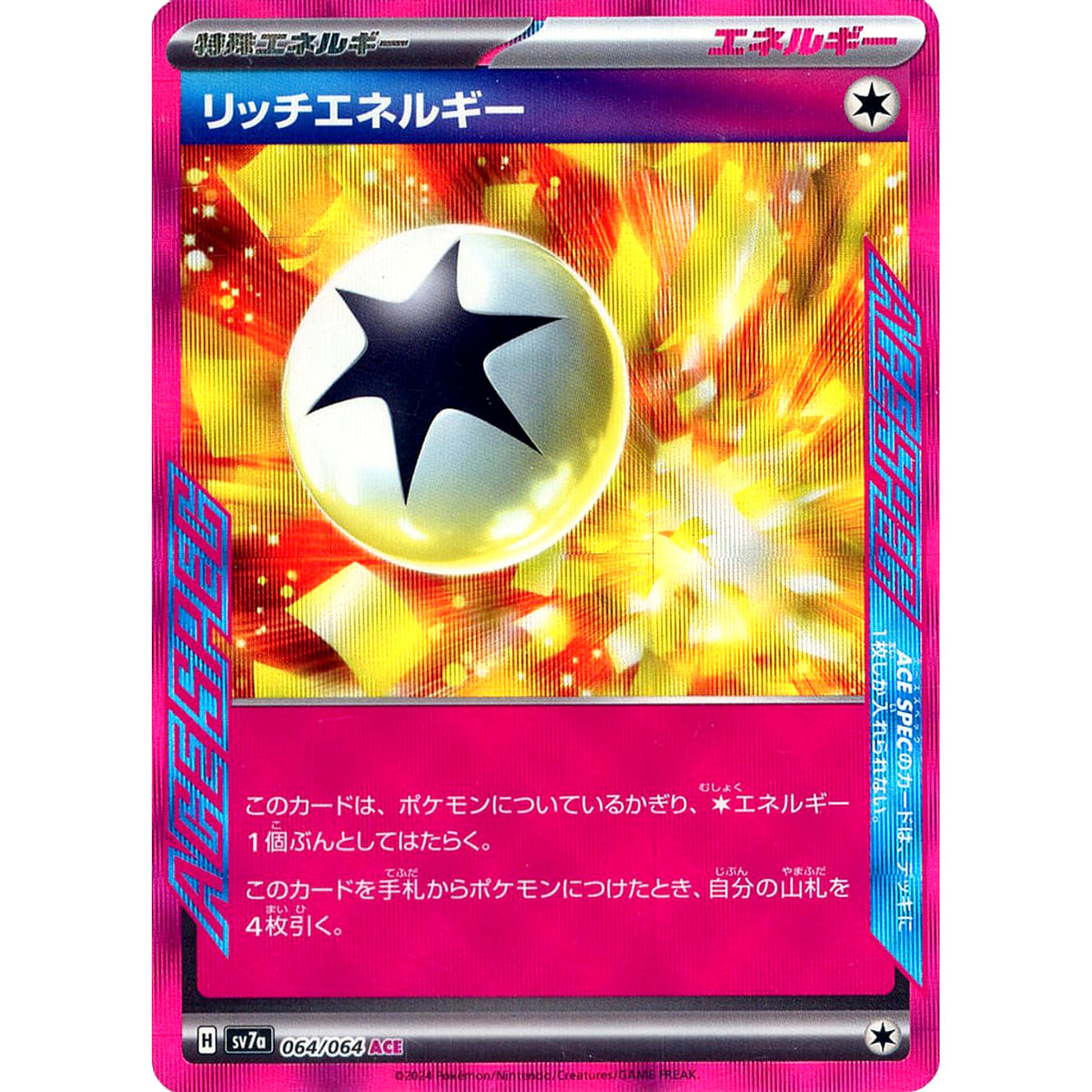 リッチエネルギー (キラ仕様) 064/064 [ACE] SV7a 特殊エネルギー ポケモンカードゲーム スカーレット&バイオレット 強化拡張パック 楽園ドラゴーナ