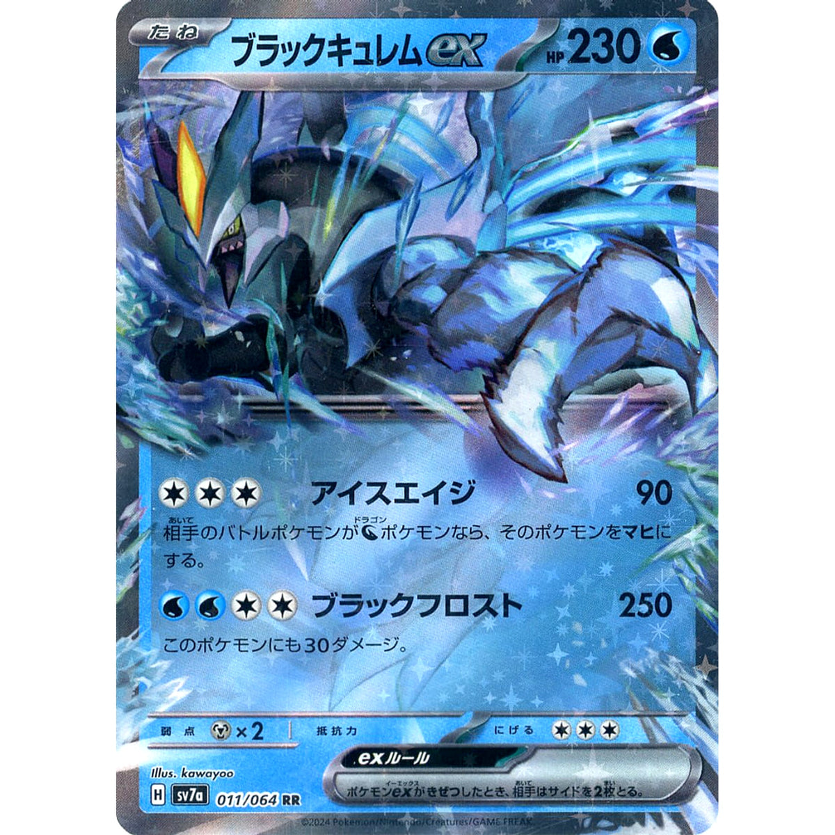 ブラックキュレムex (キラ仕様) 011/064 [RR] SV7a 水 ポケモンカードゲーム スカーレット&バイオレット 強化拡張パック 楽園ドラゴーナ