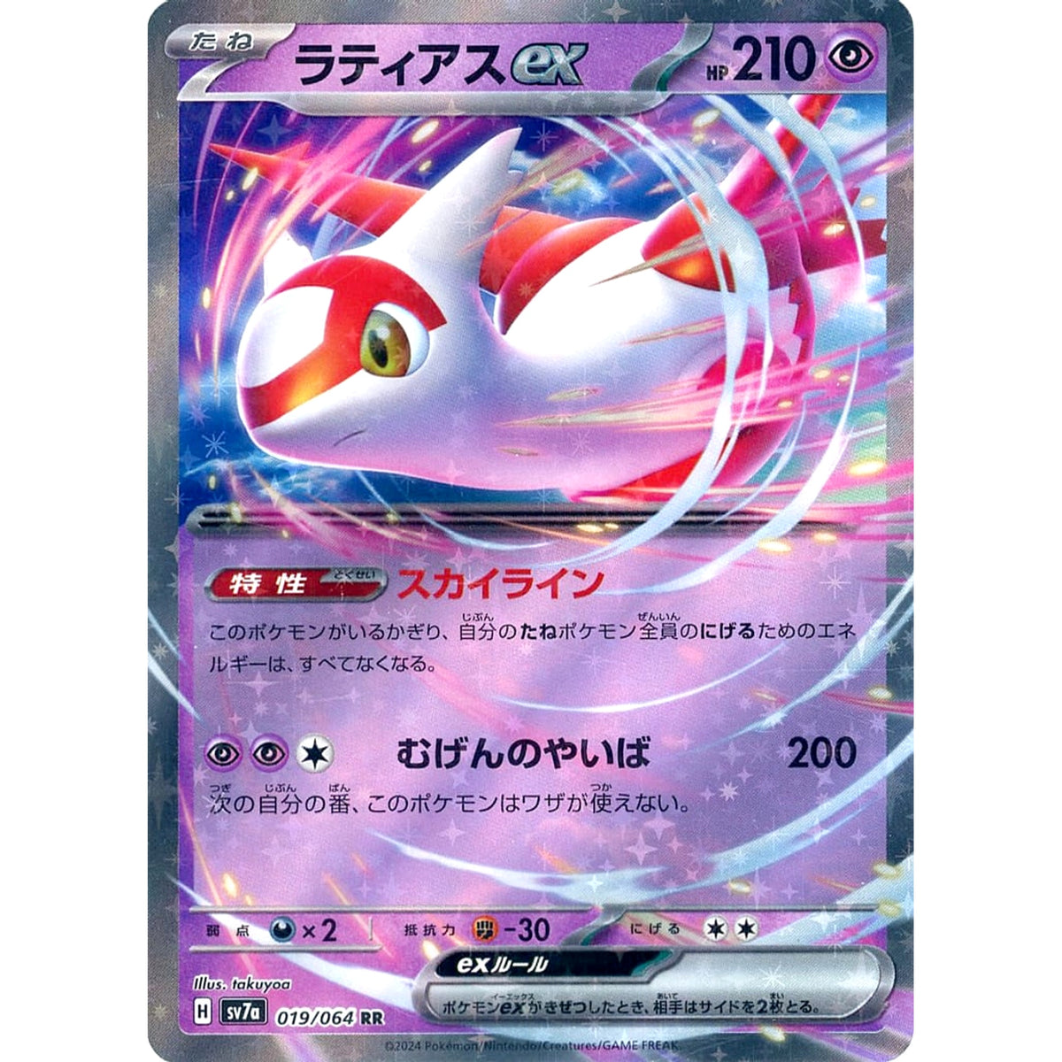 ラティアスex (キラ仕様) 019/064 [RR] SV7a 超 ポケモンカードゲーム スカーレット&バイオレット 強化拡張パック 楽園ドラゴーナ