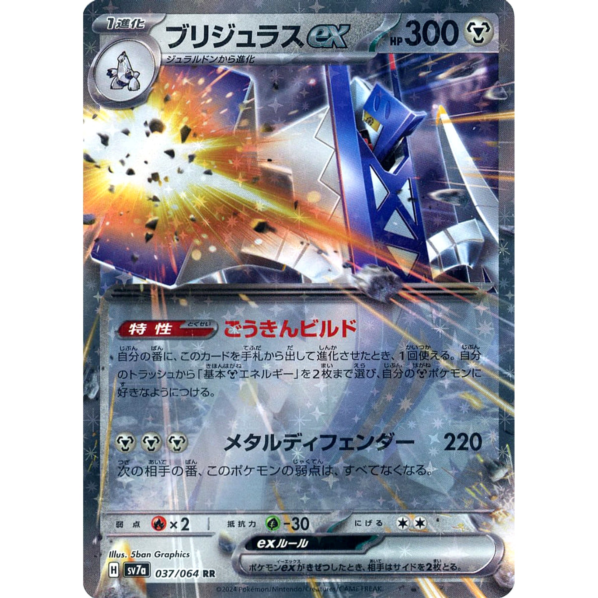 ブリジュラスex (キラ仕様) 037/064 [RR] SV7a 鋼 ポケモンカードゲーム スカーレット&バイオレット 強化拡張パック 楽園ドラゴーナ
