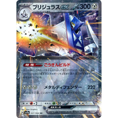 ブリジュラスex (キラ仕様) 037/064 [RR] SV7a 鋼 ポケモンカードゲーム スカーレット&バイオレット 強化拡張パック 楽園ドラゴーナ