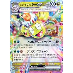 アローラ ナッシーex (キラ仕様) 040/064 [RR] SV7a ドラゴン ポケモンカードゲーム スカーレット&バイオレット 強化拡張パック 楽園ドラゴーナ