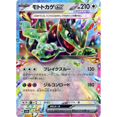 モトトカゲex (キラ仕様) 051/064 [RR] SV7a 無 ポケモンカードゲーム スカーレット&バイオレット 強化拡張パック 楽園ドラゴーナ