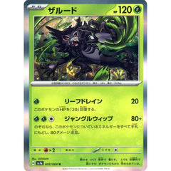 ザルード (キラ仕様) 005/064 [R] SV7a 草 ポケモンカードゲーム スカーレット&バイオレット 強化拡張パック 楽園ドラゴーナ