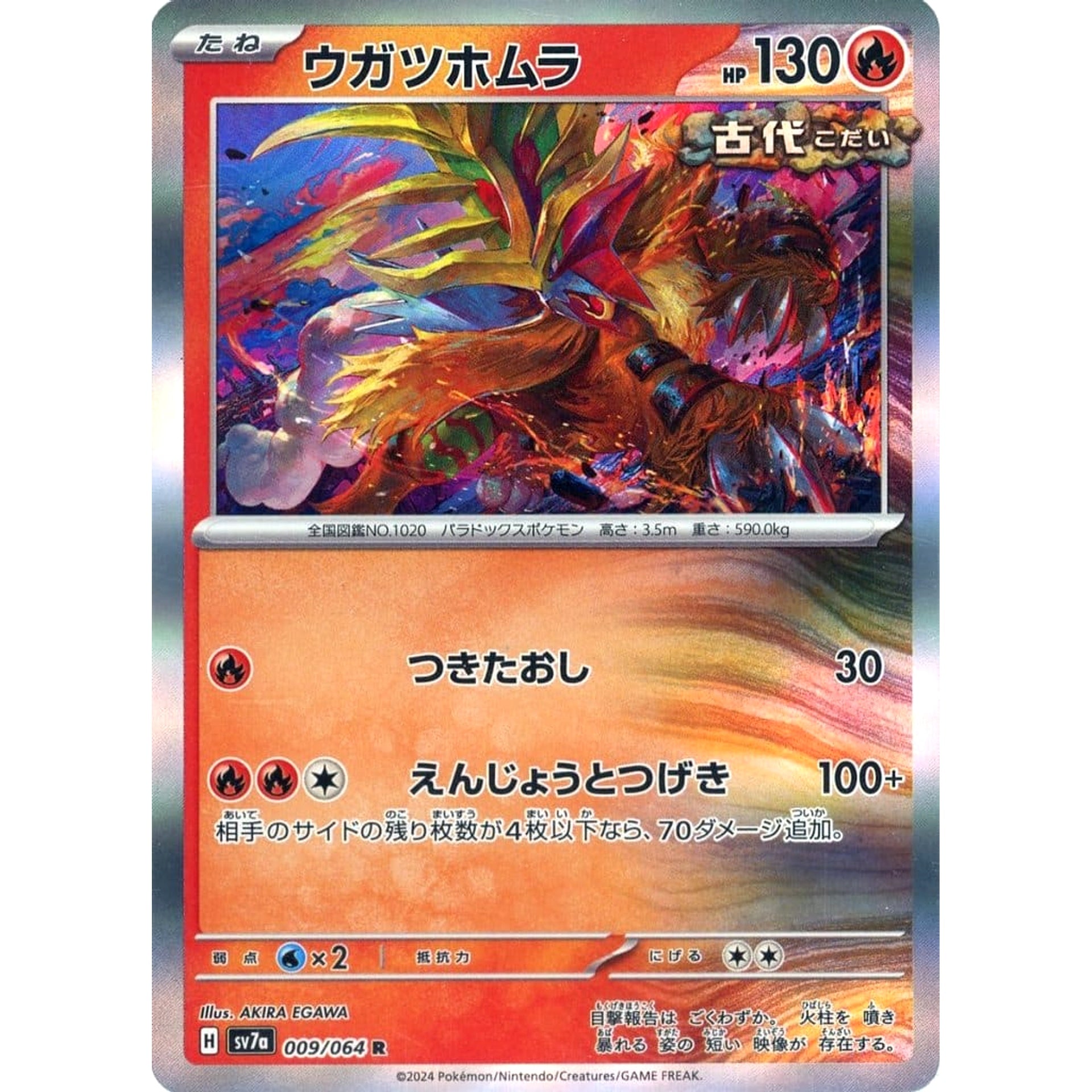 ウガツホムラ (キラ仕様) 009/064 [R] SV7a 炎 ポケモンカードゲーム スカーレット&バイオレット 強化拡張パック 楽園ドラゴーナ