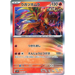 ウガツホムラ (キラ仕様) 009/064 [R] SV7a 炎 ポケモンカードゲーム スカーレット&バイオレット 強化拡張パック 楽園ドラゴーナ