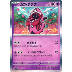 カプ・テテフ (キラ仕様) 021/064 [R] SV7a 超 ポケモンカードゲーム スカーレット&バイオレット 強化拡張パック 楽園ドラゴーナ