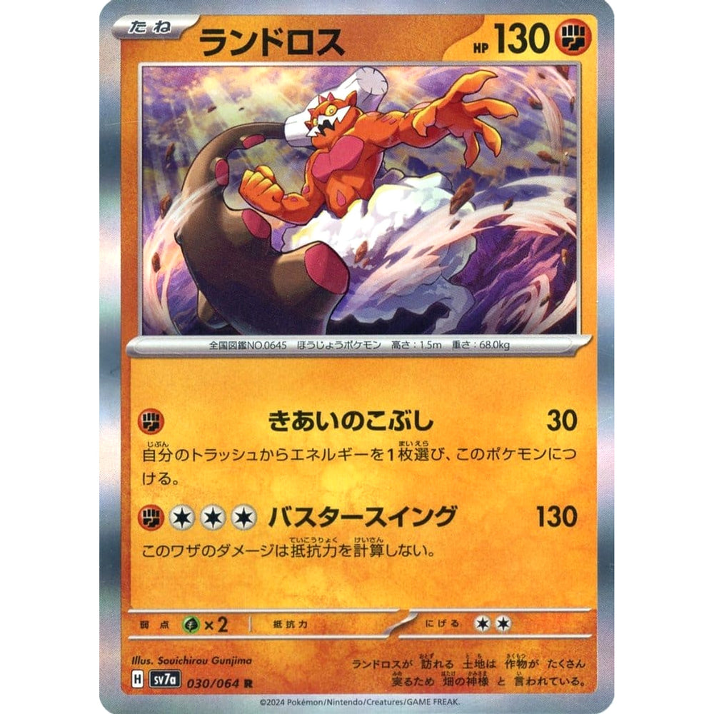 ランドロス (キラ仕様) 030/064 [R] SV7a 闘 ポケモンカードゲーム スカーレット&バイオレット 強化拡張パック 楽園ドラゴーナ