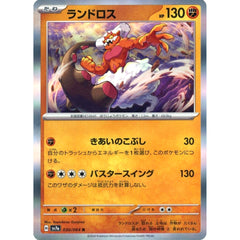 ランドロス (キラ仕様) 030/064 [R] SV7a 闘 ポケモンカードゲーム スカーレット&バイオレット 強化拡張パック 楽園ドラゴーナ