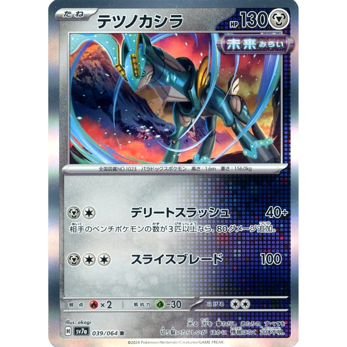テツノカシラ (キラ仕様) 039/064 [R] SV7a 鋼 ポケモンカードゲーム スカーレット&バイオレット 強化拡張パック 楽園ドラゴーナ