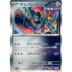 テツノカシラ (キラ仕様) 039/064 [R] SV7a 鋼 ポケモンカードゲーム スカーレット&バイオレット 強化拡張パック 楽園ドラゴーナ