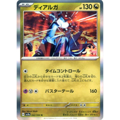 ディアルガ (キラ仕様) 042/064 [R] SV7a ドラゴン ポケモンカードゲーム スカーレット&バイオレット 強化拡張パック 楽園ドラゴーナ