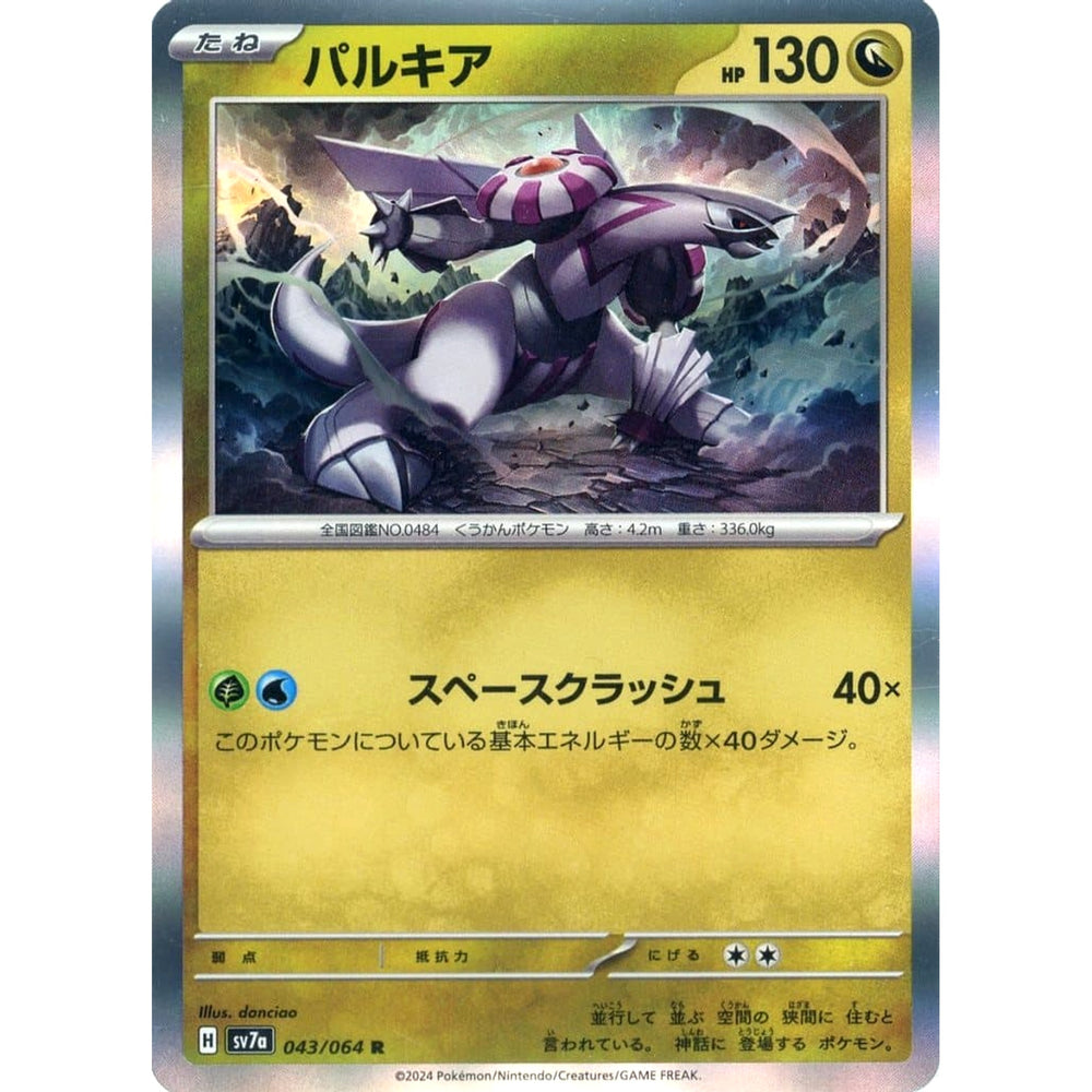 パルキア (キラ仕様) 043/064 [R] SV7a ドラゴン ポケモンカードゲーム スカーレット&バイオレット 強化拡張パック 楽園ドラゴーナ