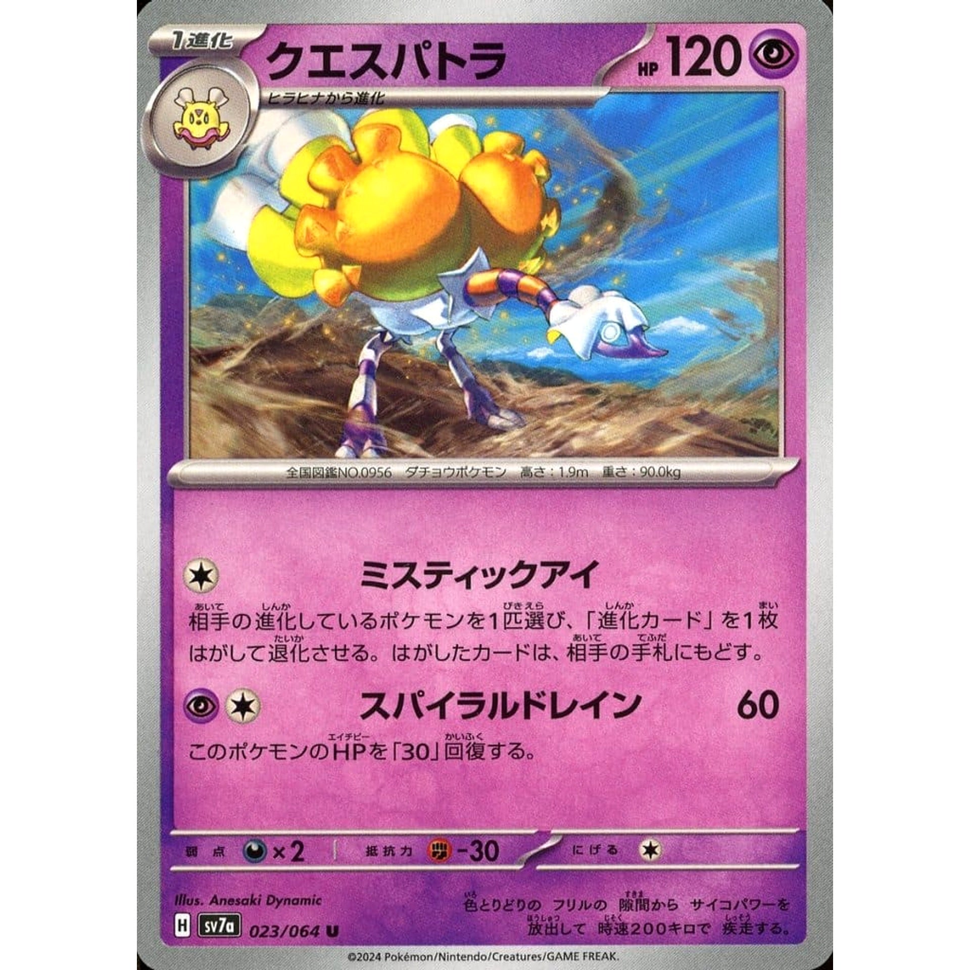 クエスパトラ 023/064 [U] SV7a 超 ポケモンカードゲーム スカーレット&バイオレット 強化拡張パック 楽園ドラゴーナ