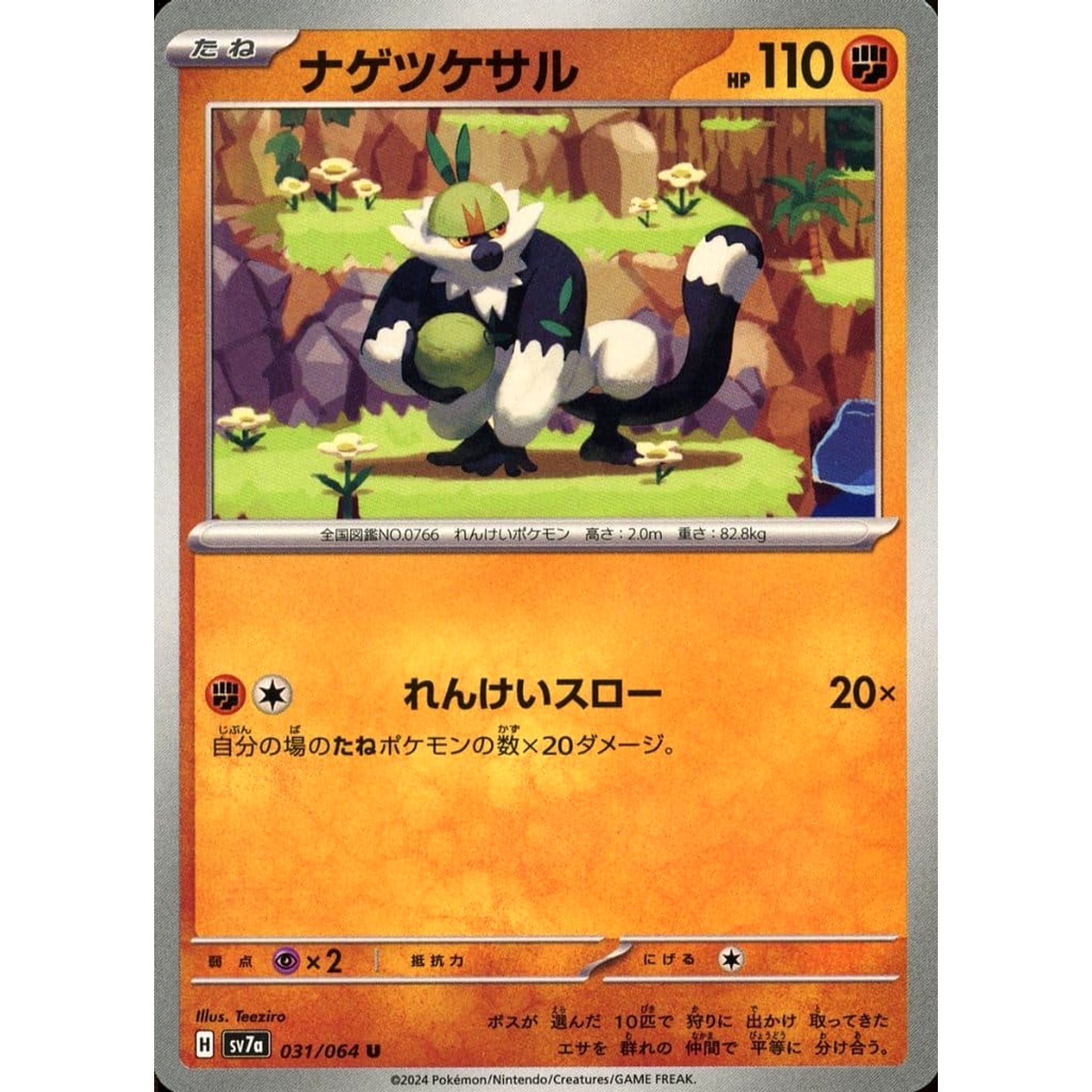 ナゲツケサル 031/064 [U] SV7a 闘 ポケモンカードゲーム スカーレット&バイオレット 強化拡張パック 楽園ドラゴーナ