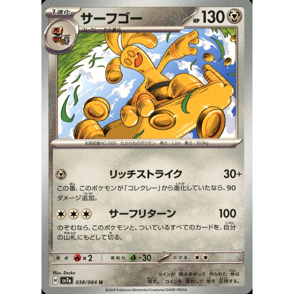 サーフゴー 038/064 [U] SV7a 鋼 ポケモンカードゲーム スカーレット&バイオレット 強化拡張パック 楽園ドラゴーナ