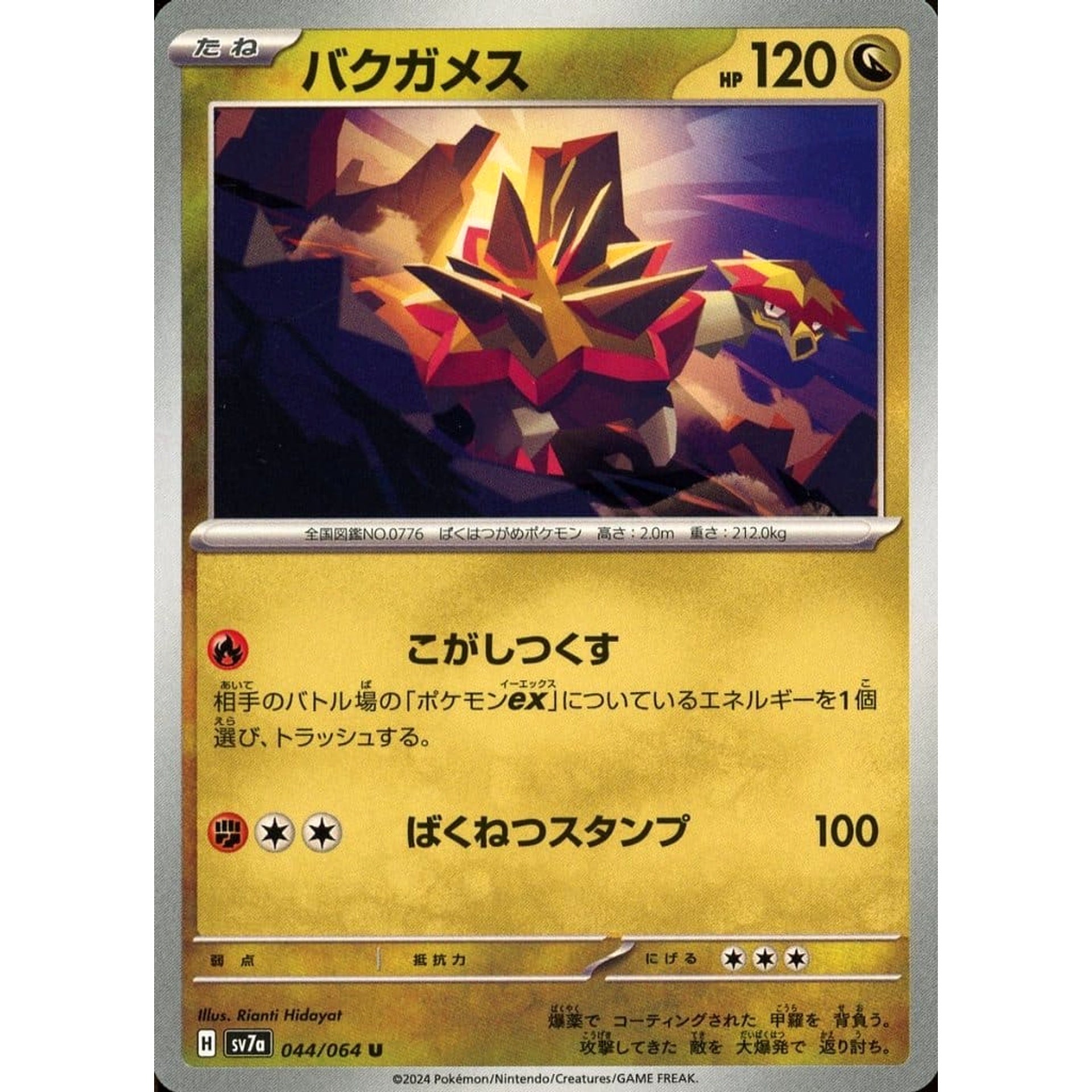 バクガメス 044/064 [U] SV7a ドラゴン ポケモンカードゲーム スカーレット&バイオレット 強化拡張パック 楽園ドラゴーナ