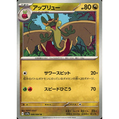 アップリュー 046/064 [U] SV7a ドラゴン ポケモンカードゲーム スカーレット&バイオレット 強化拡張パック 楽園ドラゴーナ