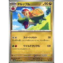 タルップル 047/064 [U] SV7a ドラゴン ポケモンカードゲーム スカーレット&バイオレット 強化拡張パック 楽園ドラゴーナ