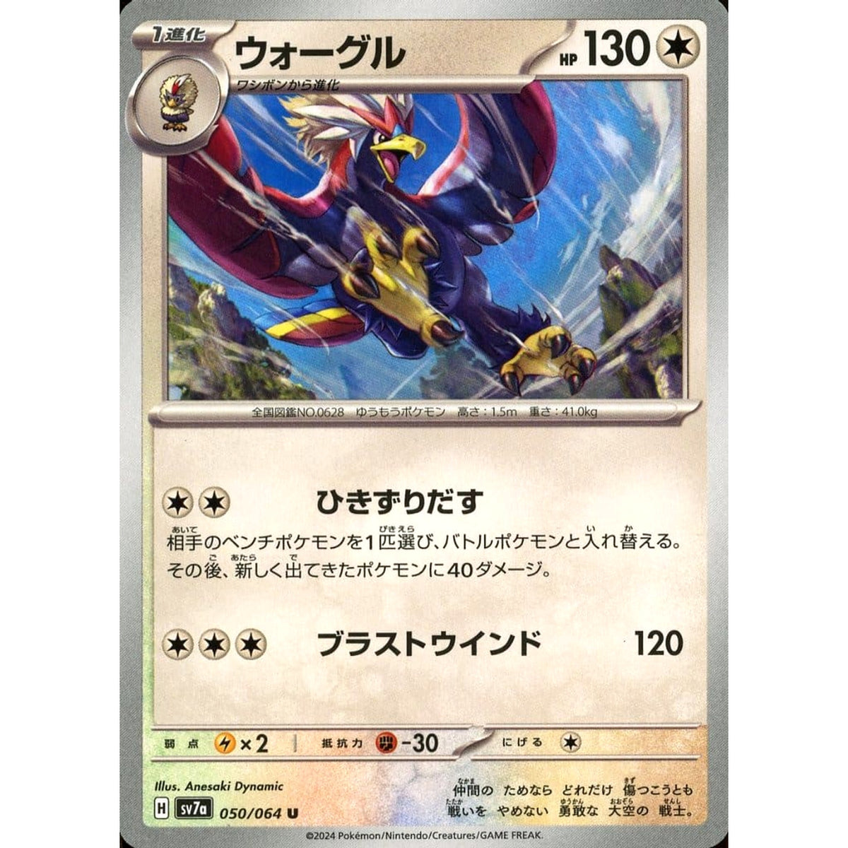 ウォーグル 050/064 [U] SV7a 無 ポケモンカードゲーム スカーレット&バイオレット 強化拡張パック 楽園ドラゴーナ