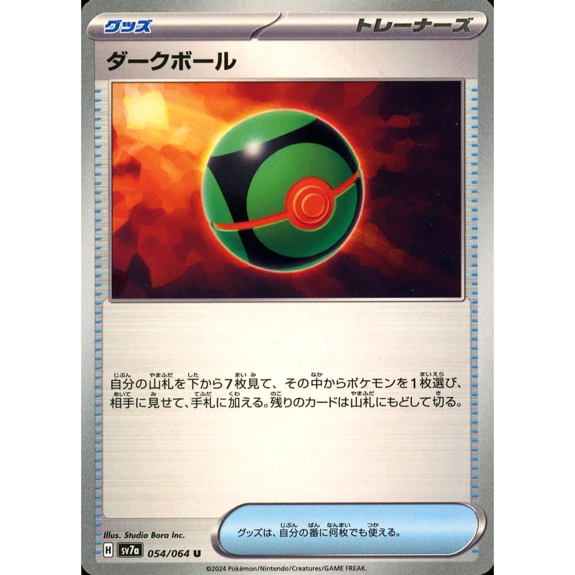 ダークボール 054/064 [U] SV7a グッズ ポケモンカードゲーム スカーレット&バイオレット 強化拡張パック 楽園ドラゴーナ