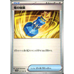 竜の秘薬 057/064 [U] SV7a グッズ ポケモンカードゲーム スカーレット&バイオレット 強化拡張パック 楽園ドラゴーナ