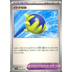 イトケのみ 058/064 [U] SV7a グッズ ポケモンカードゲーム スカーレット&バイオレット 強化拡張パック 楽園ドラゴーナ