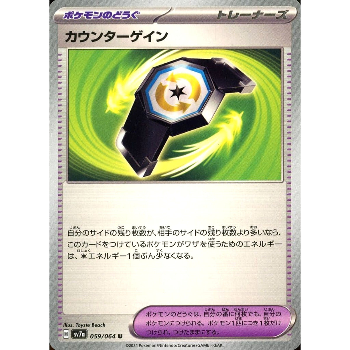 カウンターゲイン 059/064 [U] SV7a グッズ ポケモンカードゲーム スカーレット&バイオレット 強化拡張パック 楽園ドラゴーナ