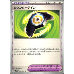 カウンターゲイン 059/064 [U] SV7a グッズ ポケモンカードゲーム スカーレット&バイオレット 強化拡張パック 楽園ドラゴーナ