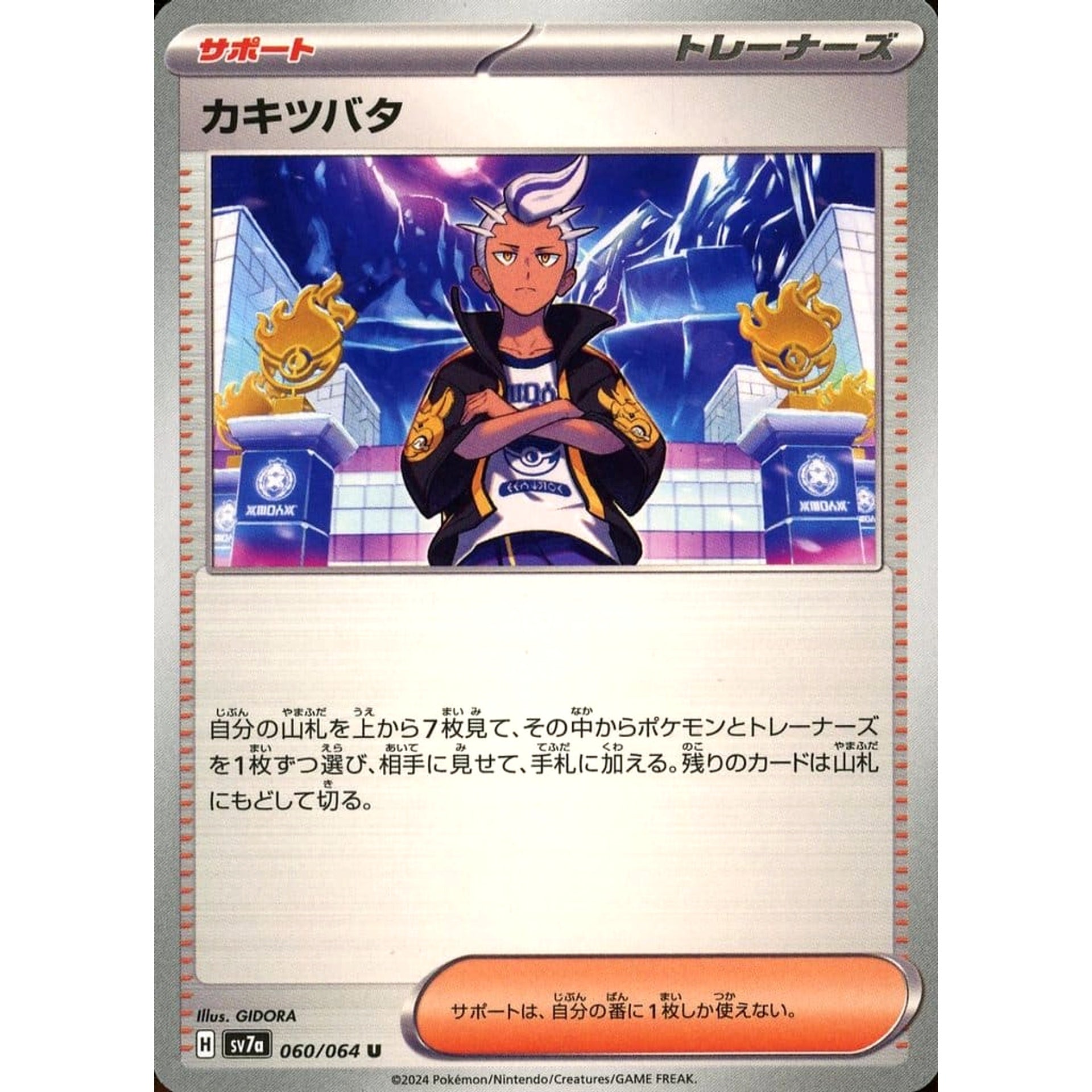 カキツバタ 060/064 [U] SV7a サポート ポケモンカードゲーム スカーレット&バイオレット 強化拡張パック 楽園ドラゴーナ