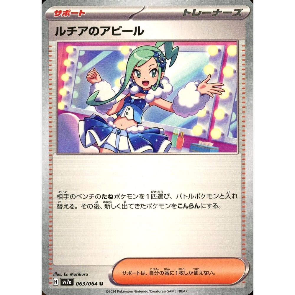 ルチアのアピール 063/064 [U] SV7a サポート ポケモンカードゲーム スカーレット&バイオレット 強化拡張パック 楽園ドラゴーナ