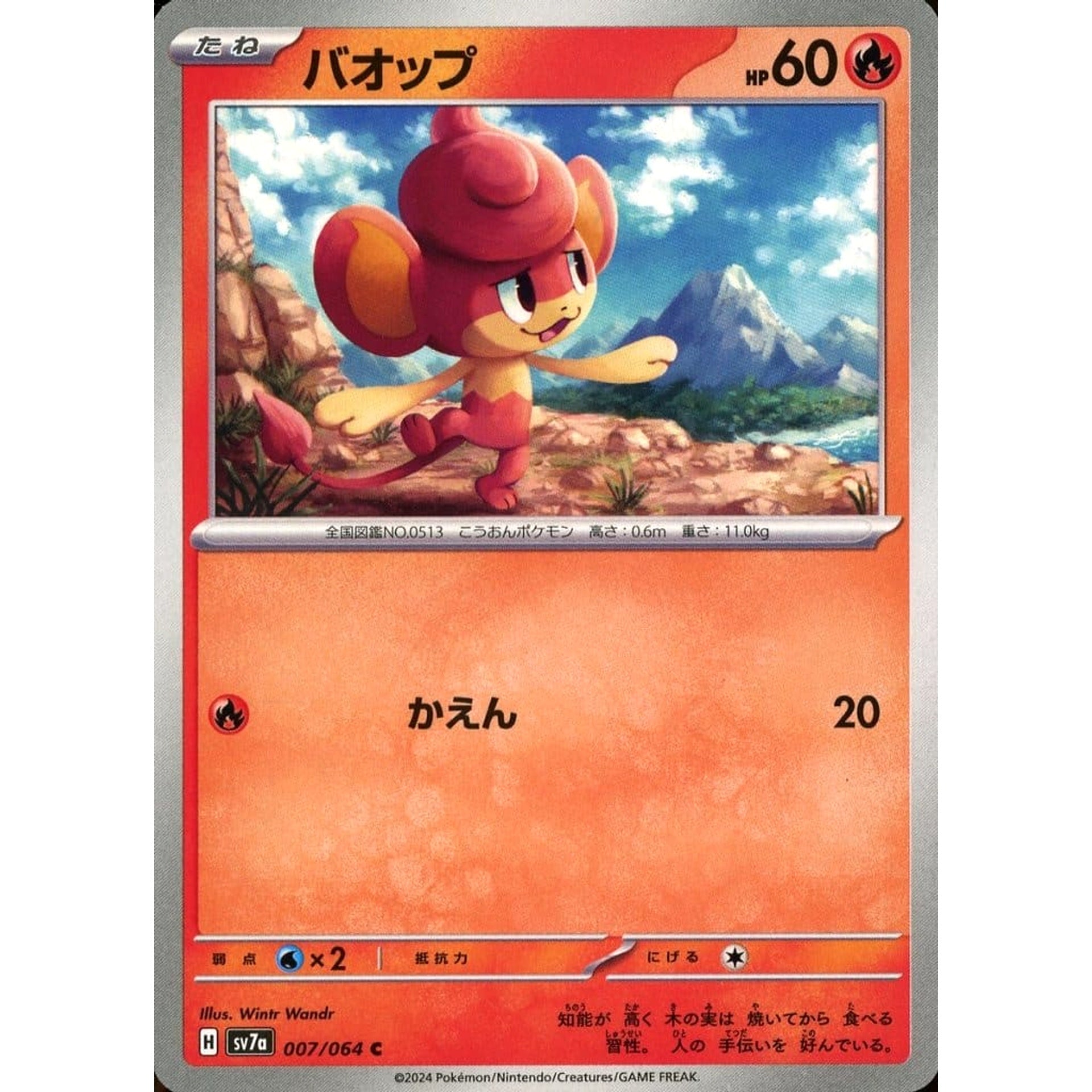 バオップ 007/064 [C] SV7a 炎 ポケモンカードゲーム スカーレット&バイオレット 強化拡張パック 楽園ドラゴーナ