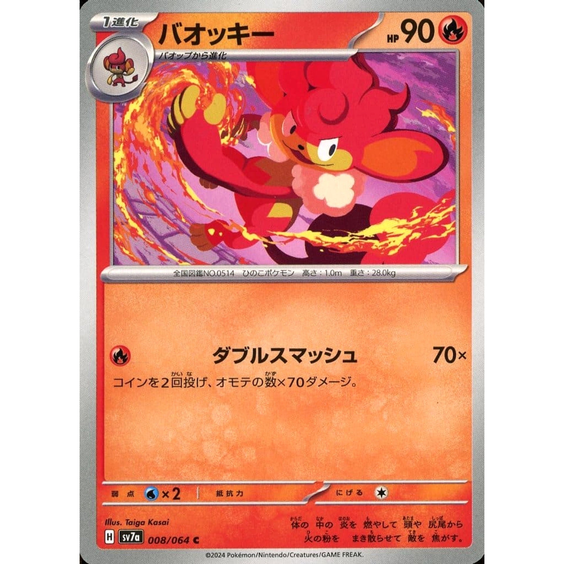 バオッキー 008/064 [C] SV7a 炎 ポケモンカードゲーム スカーレット&バイオレット 強化拡張パック 楽園ドラゴーナ