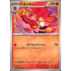 バオッキー 008/064 [C] SV7a 炎 ポケモンカードゲーム スカーレット&バイオレット 強化拡張パック 楽園ドラゴーナ