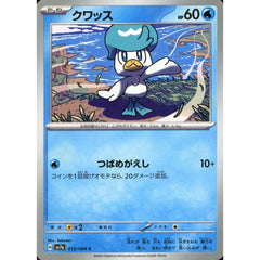クワッス 013/064 [C] SV7a 水 ポケモンカードゲーム スカーレット&バイオレット 強化拡張パック 楽園ドラゴーナ