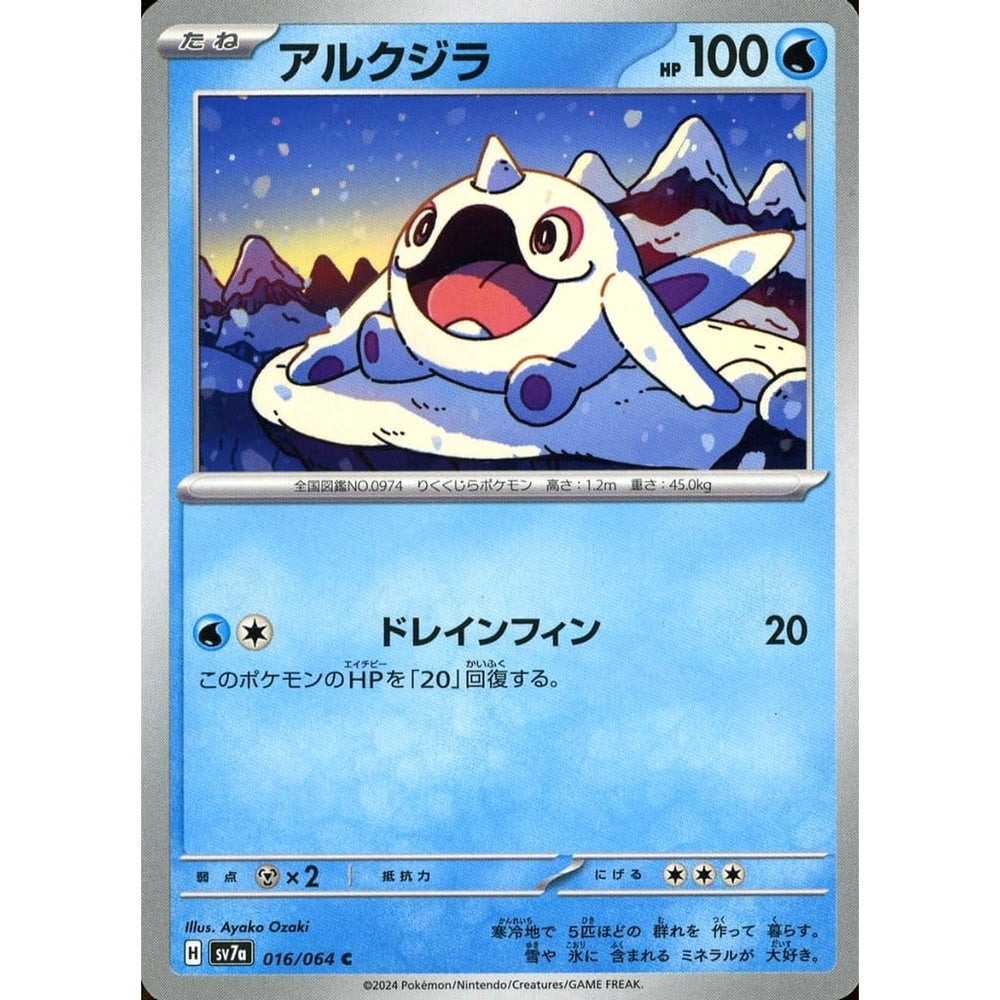 アルクジラ 016/064 [C] SV7a 水 ポケモンカードゲーム スカーレット&バイオレット 強化拡張パック 楽園ドラゴーナ