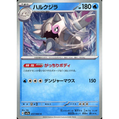 ハルクジラ 017/064 [C] SV7a 水 ポケモンカードゲーム スカーレット&バイオレット 強化拡張パック 楽園ドラゴーナ