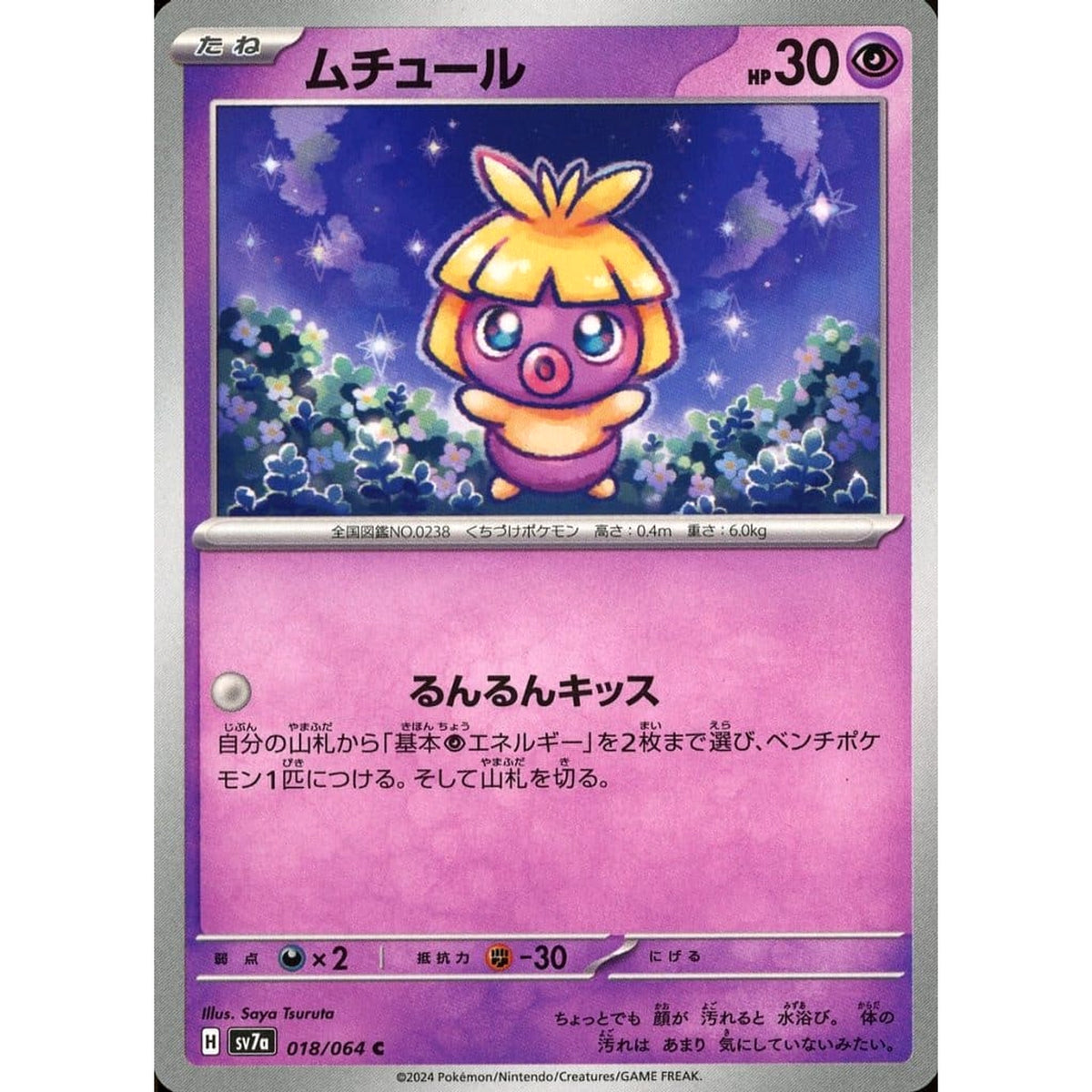 ムチュール 018/064 [C] SV7a 超 ポケモンカードゲーム スカーレット&バイオレット 強化拡張パック 楽園ドラゴーナ