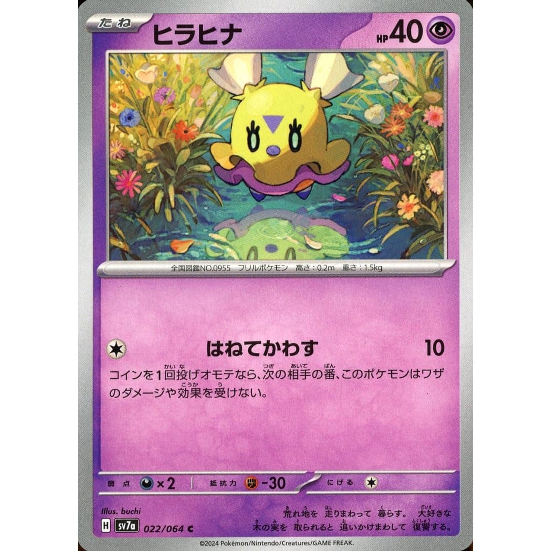 ヒラヒナ 022/064 [C] SV7a 超 ポケモンカードゲーム スカーレット&バイオレット 強化拡張パック 楽園ドラゴーナ