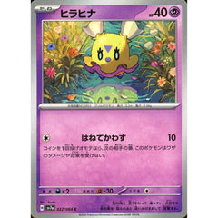 ヒラヒナ 022/064 [C] SV7a 超 ポケモンカードゲーム スカーレット&バイオレット 強化拡張パック 楽園ドラゴーナ